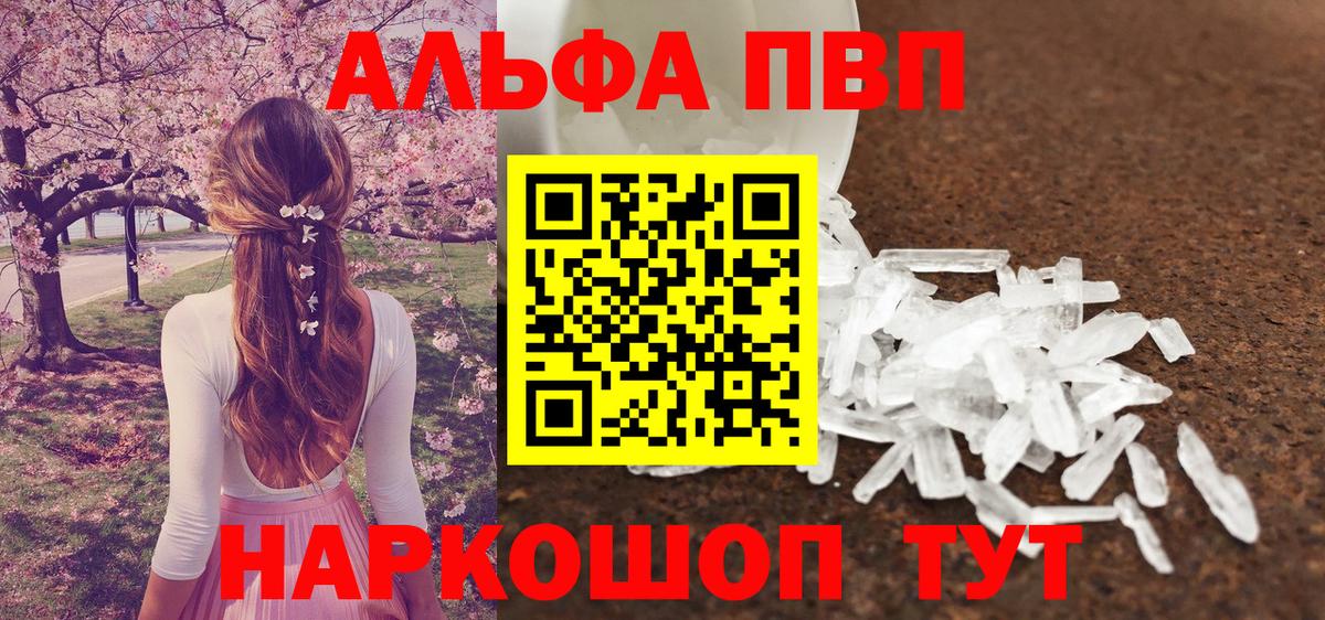 Alfa_PVP VHQ  А ПВП Соль  Зеленодольск  Вход с VPN 