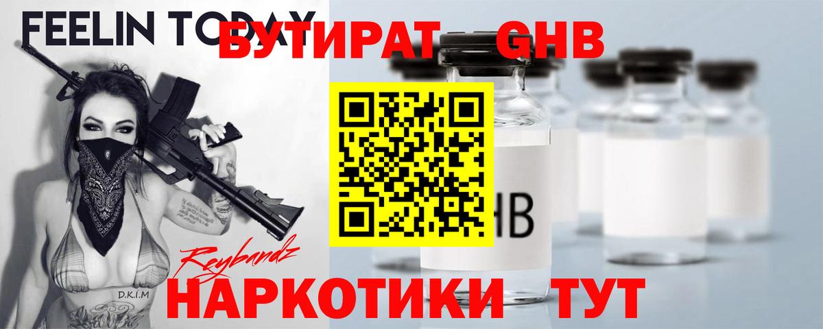 БУТИРАТ вода Зеленодольск