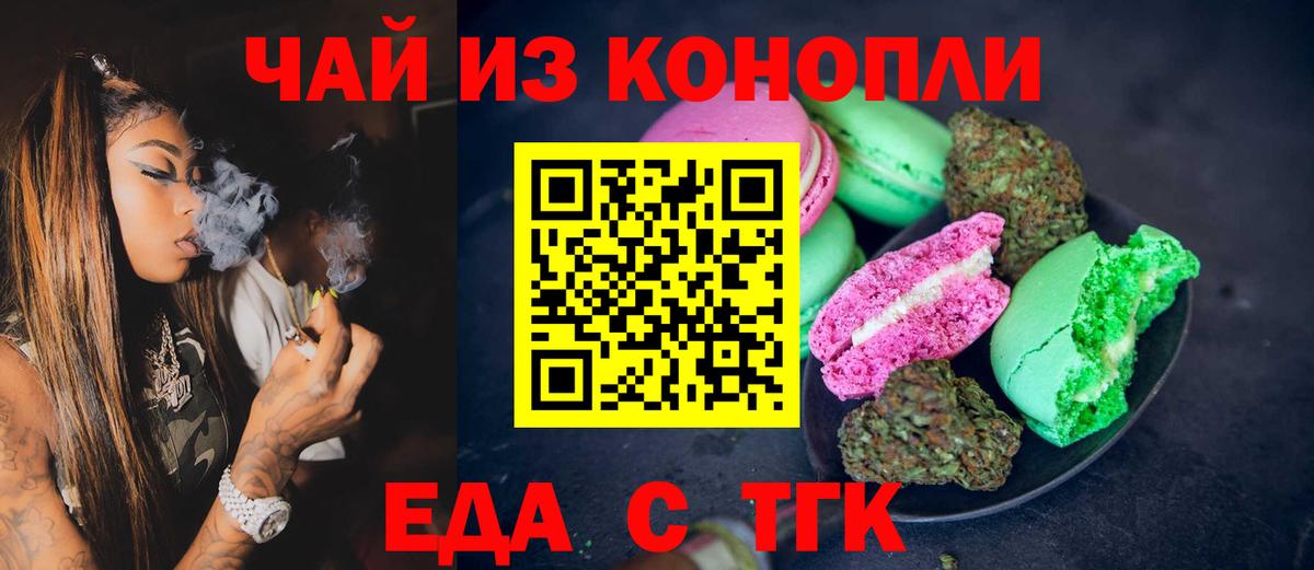 Еда ТГК конопля  Вход с VPN  Зеленодольск 