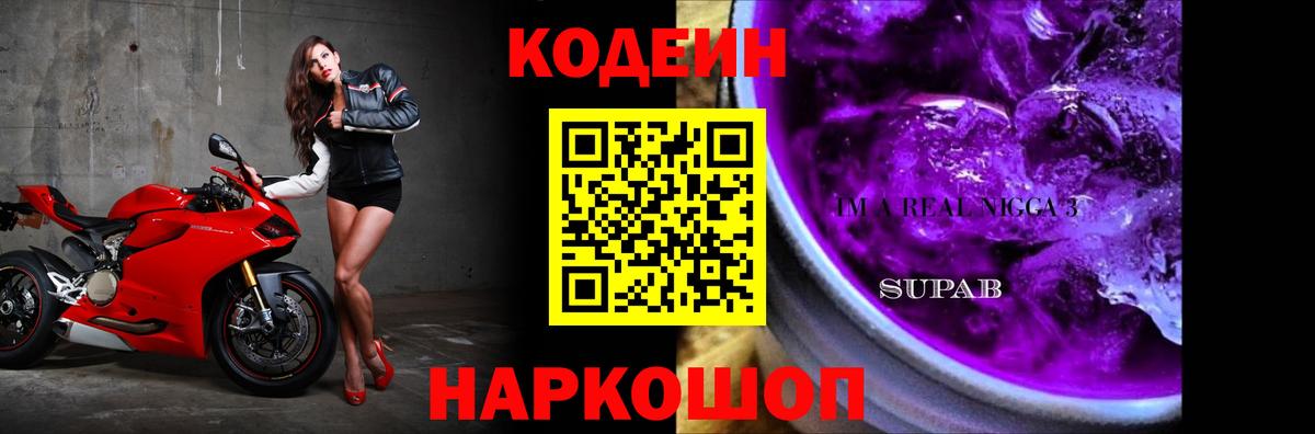 Кодеиновый сироп Lean Purple Drank Зеленодольск