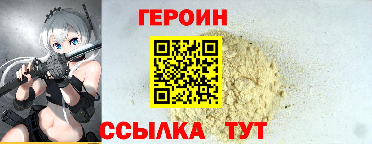 Героин хмурый  Вход с VPN  Зеленодольск 